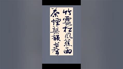 竹露松風蕉葉雨 茶煙琴韻讀書聲|文房書齋七言對聯